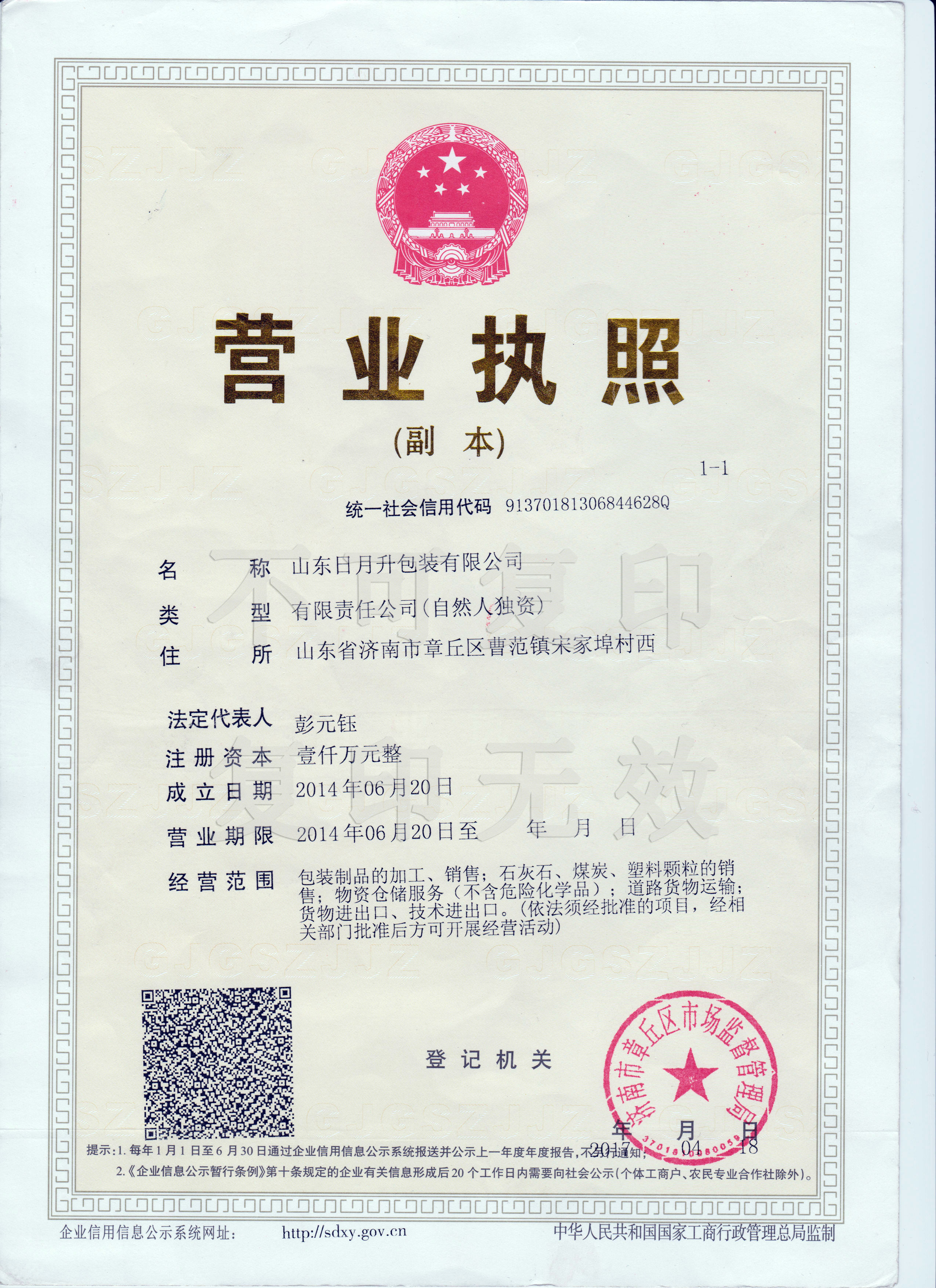 營(yíng)業(yè)執(zhí)照
