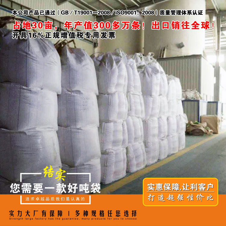 噸袋太空袋更改軟性品質(zhì)更高 噸袋太空袋更改軟性品質(zhì)更高